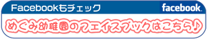 �߂��ݗc�t���̃t�F�C�X�u�b�N�͂�����
