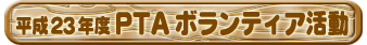 H23�N�xPTA����
